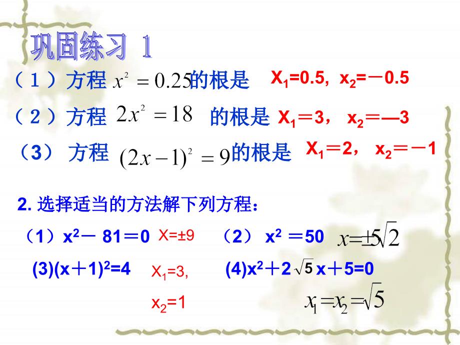 一元二次方程配方法_第4页