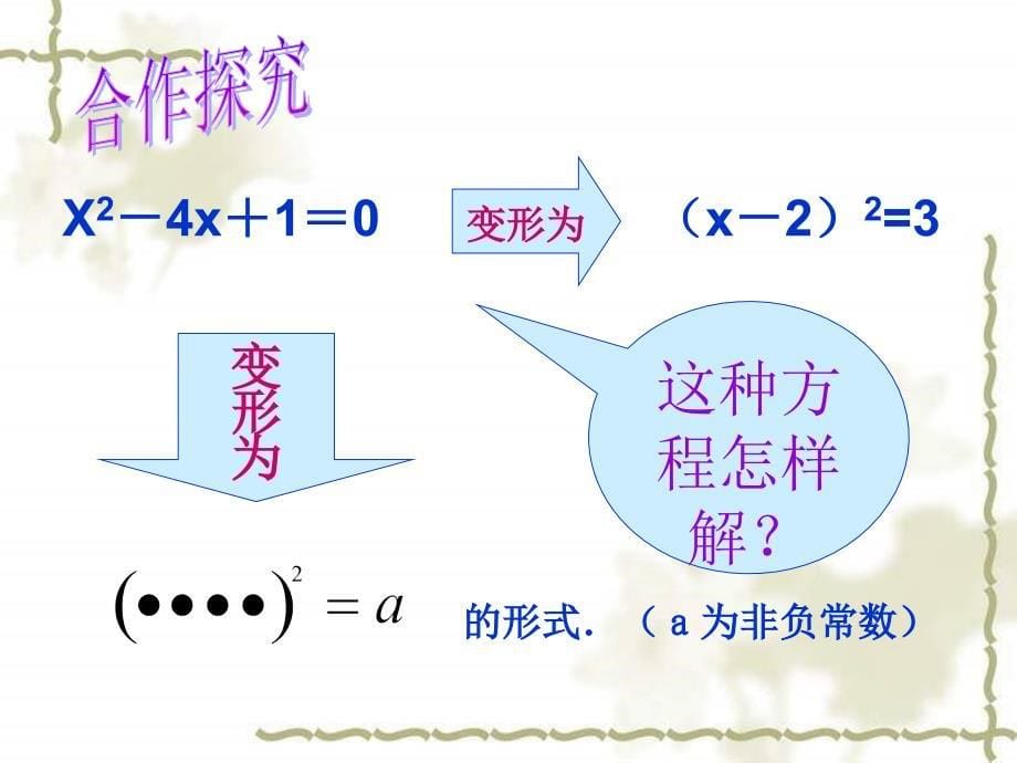 一元二次方程配方法_第5页