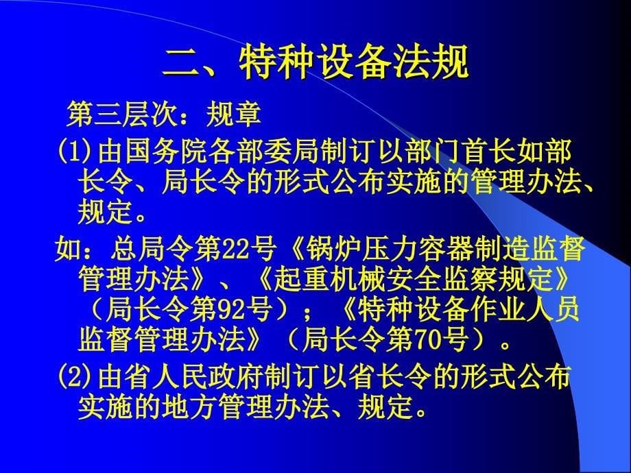 特种设备安全监察员培训.ppt_第5页