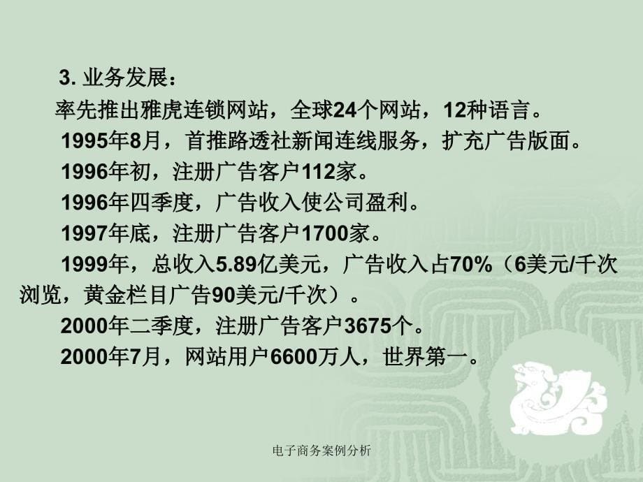 电子商务案例分析课件_第5页