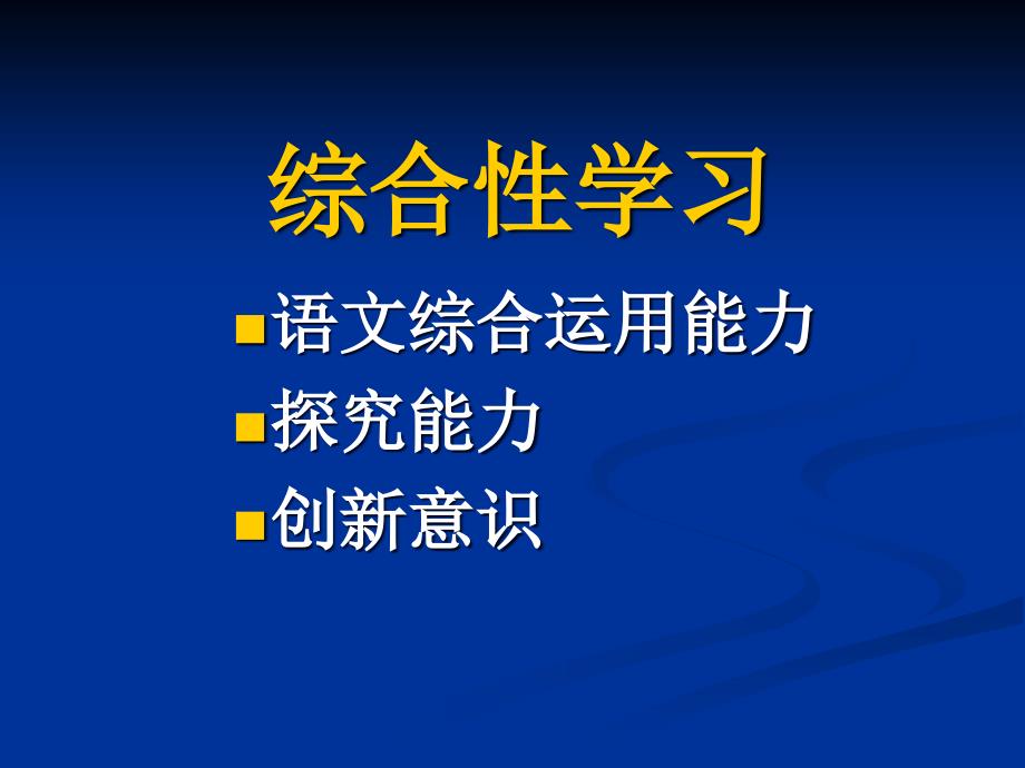 科学复习提高效率前进路中学周济红_第2页