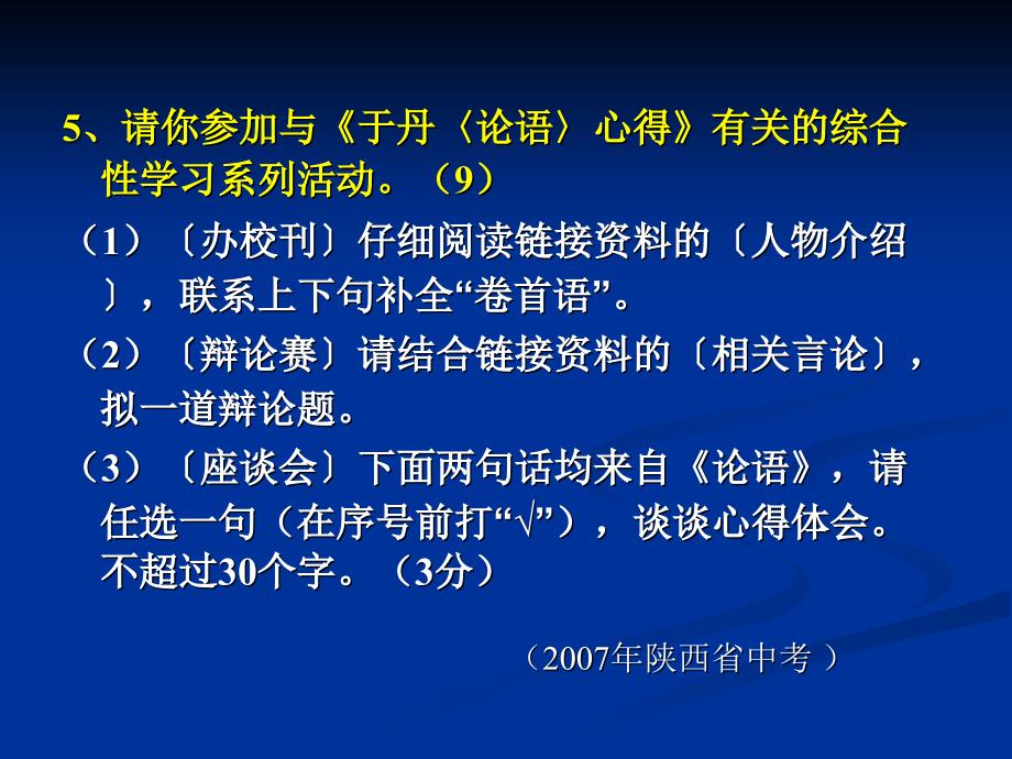 科学复习提高效率前进路中学周济红_第3页