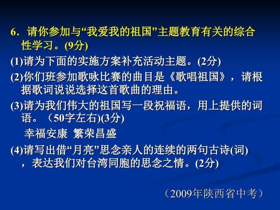 科学复习提高效率前进路中学周济红_第5页