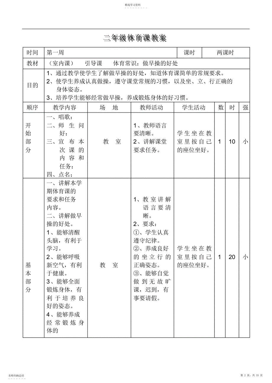 2022年小学二年级体育教案_第2页