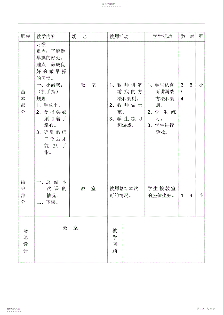 2022年小学二年级体育教案_第3页