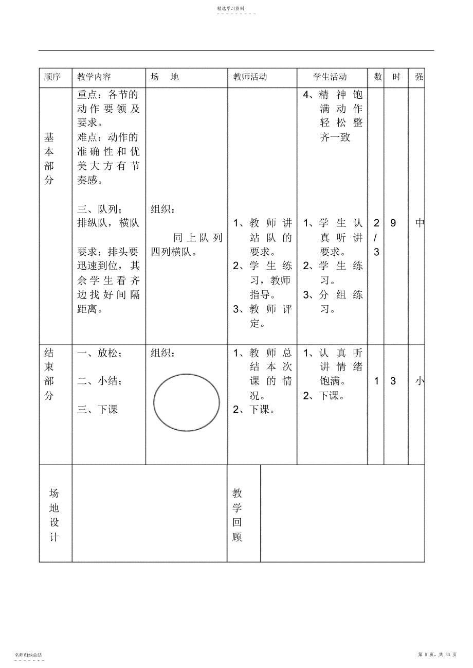 2022年小学二年级体育教案_第5页