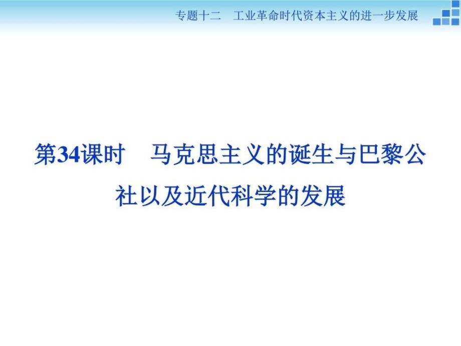 高三历史大一轮复习课件专题十二业革命时代资_第1页