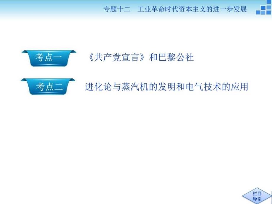 高三历史大一轮复习课件专题十二业革命时代资_第3页