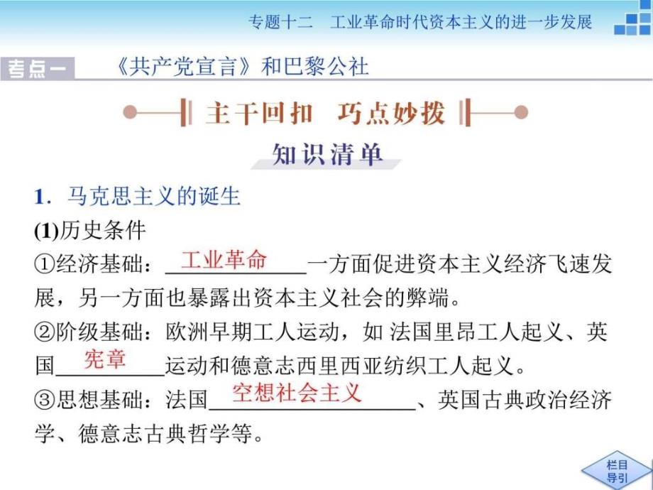 高三历史大一轮复习课件专题十二业革命时代资_第4页