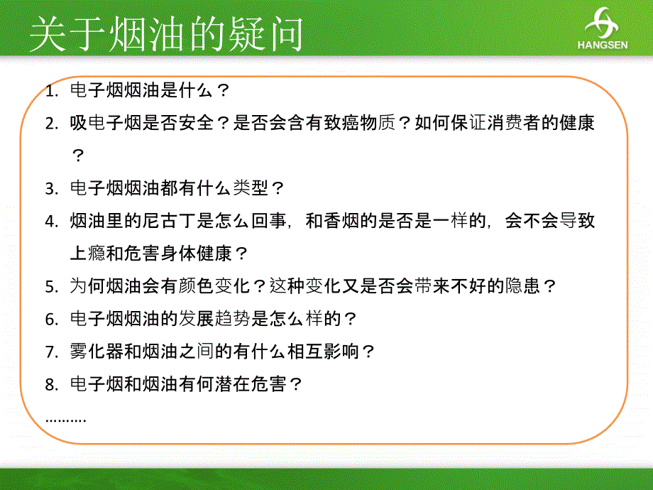 电子烟烟油知识培训.ppt_第2页