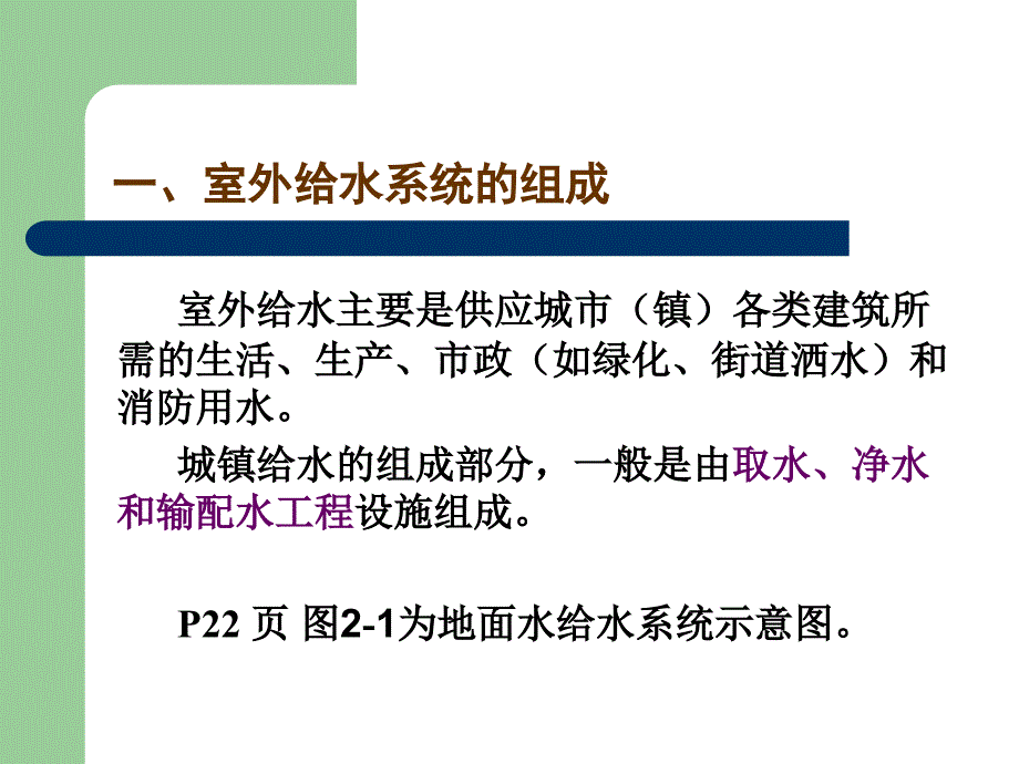 室外给排水系统概述_第2页