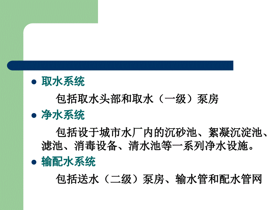 室外给排水系统概述_第3页