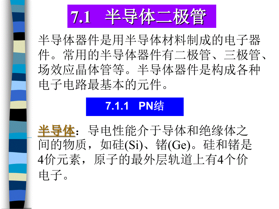 第7章基本大电路_第4页