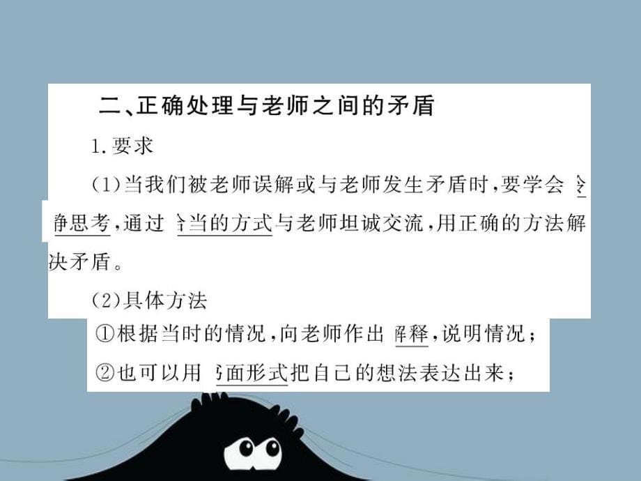 七年级政治上册我和老师交朋友人民版_第5页