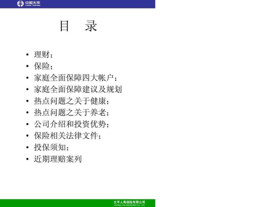 家庭全面保障计划.ppt_第2页