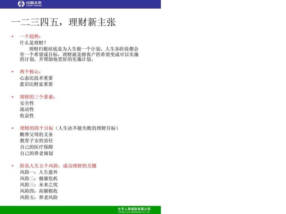 家庭全面保障计划.ppt_第3页