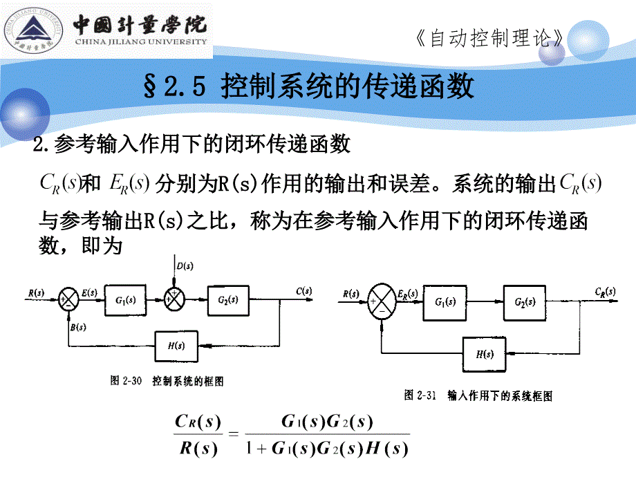 控制系统的传递函数及信号流图和梅逊公式课件_第3页