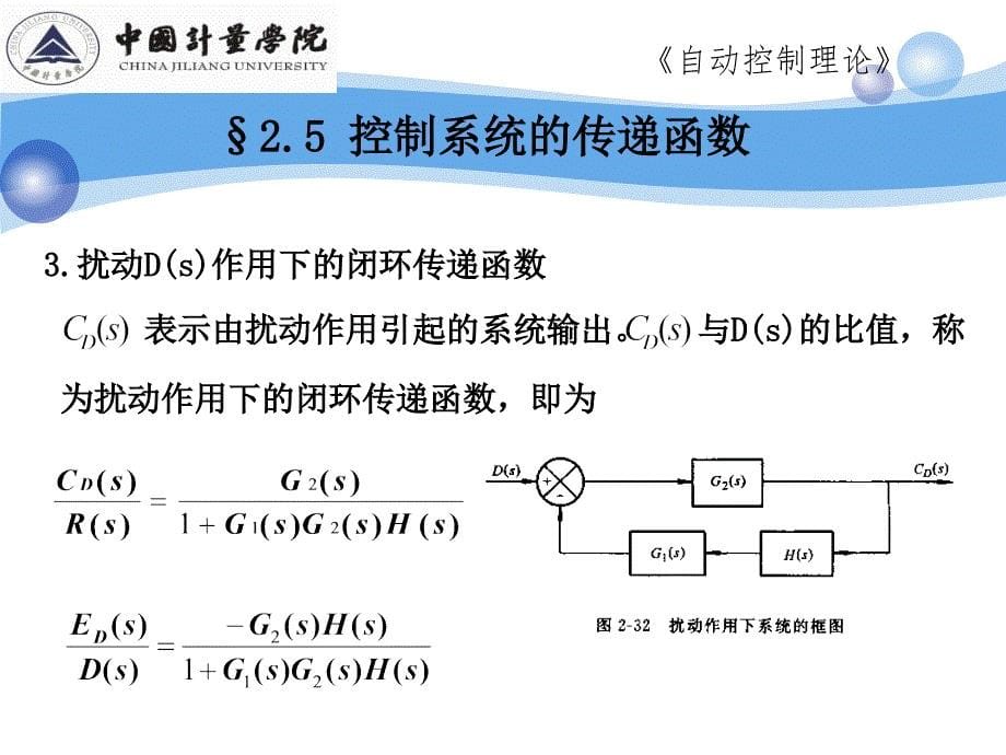 控制系统的传递函数及信号流图和梅逊公式课件_第5页