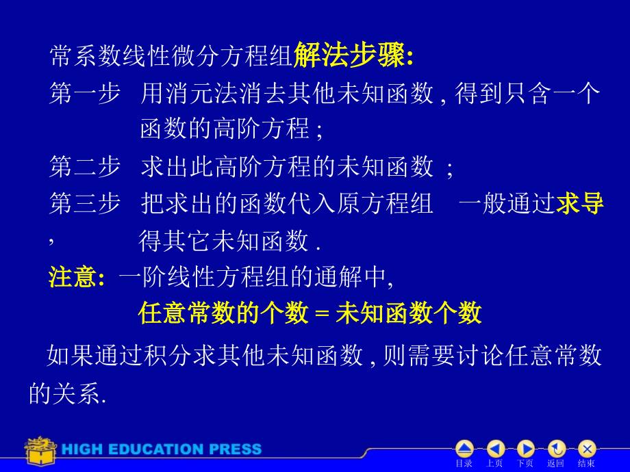 D7_10微分方程组解法举例_第2页