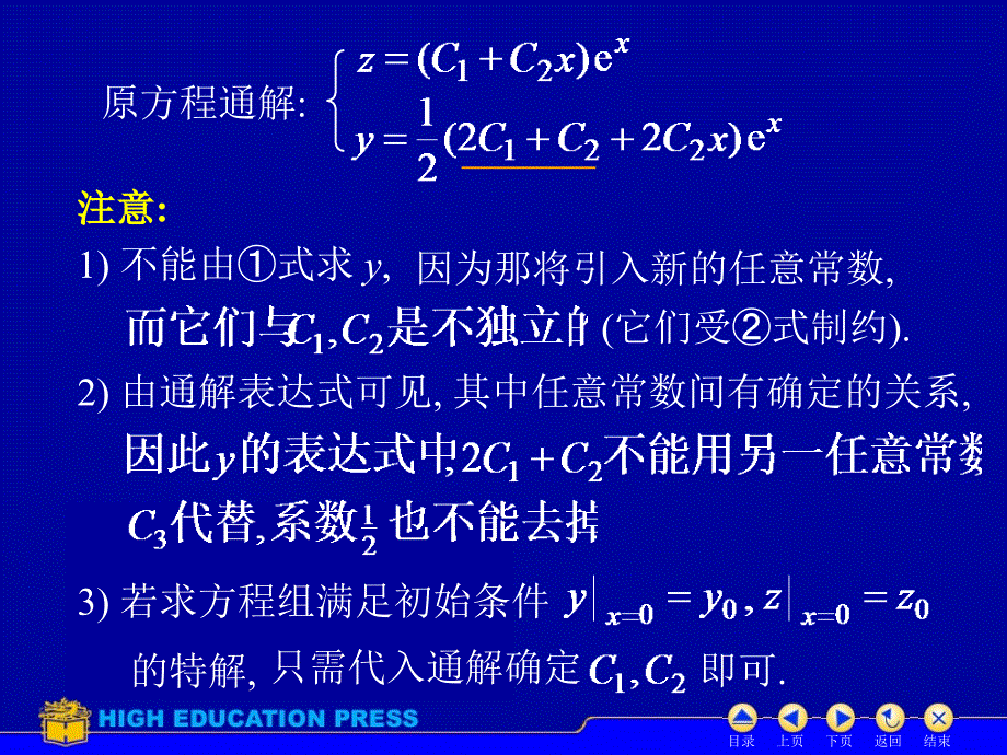 D7_10微分方程组解法举例_第4页