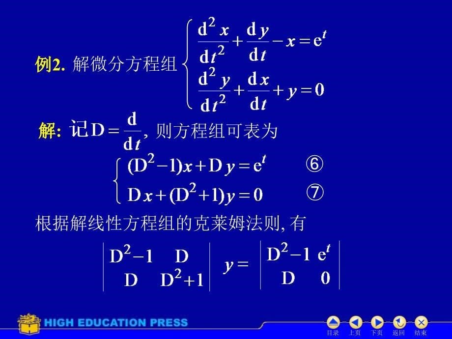 D7_10微分方程组解法举例_第5页