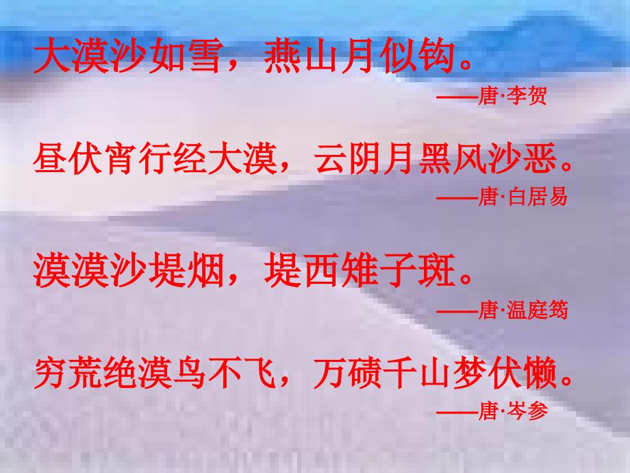 初中一年级语文下册第五单元22在沙漠中心(圣埃克絮佩礼)第一课时课件_第1页