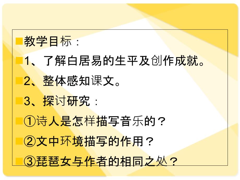 最新琵琶行并序课件优质_第2页