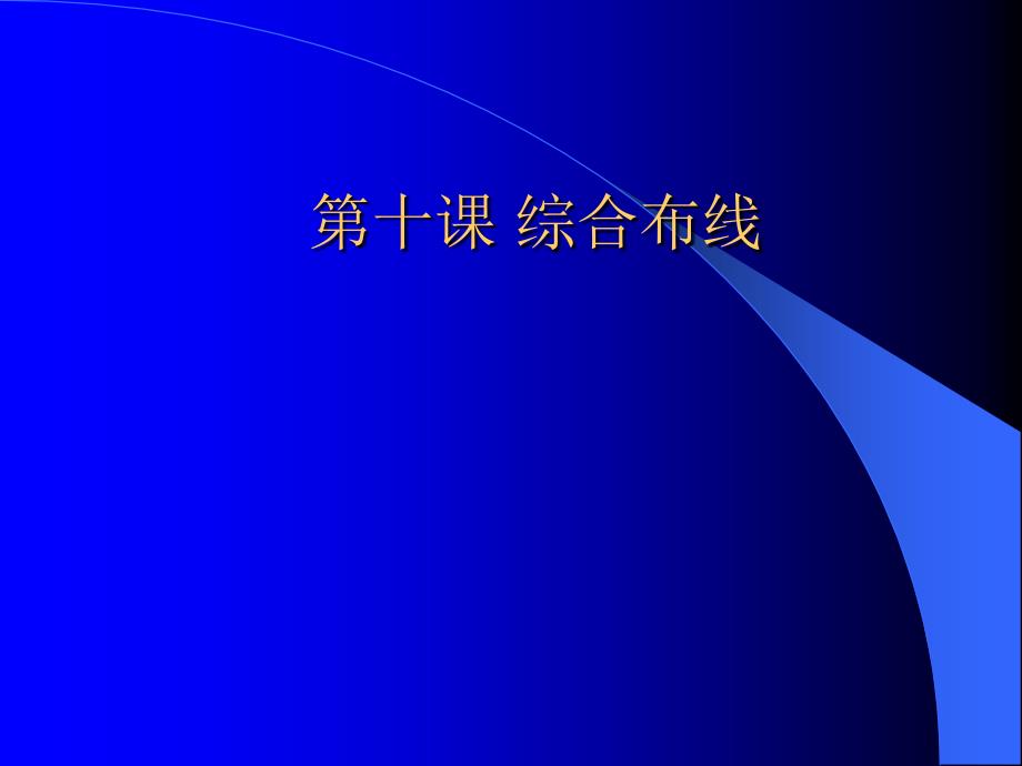 计算机网络技术人员培训10_第2页