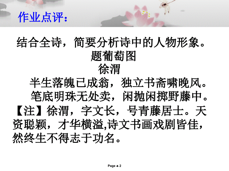 古代诗歌鉴赏_第2页