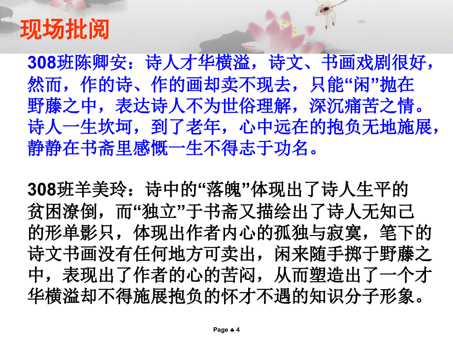 古代诗歌鉴赏_第4页