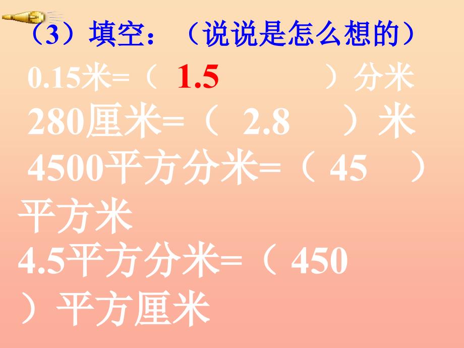 五年级数学下册 4.4《体积单位的换算》课件3 北师大版_第3页