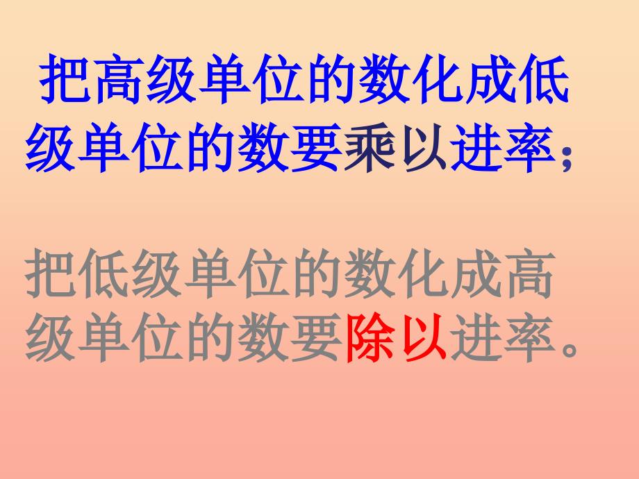 五年级数学下册 4.4《体积单位的换算》课件3 北师大版_第4页