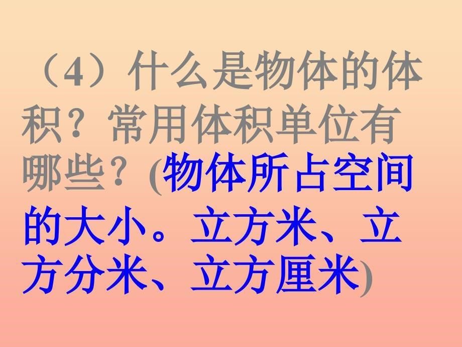 五年级数学下册 4.4《体积单位的换算》课件3 北师大版_第5页