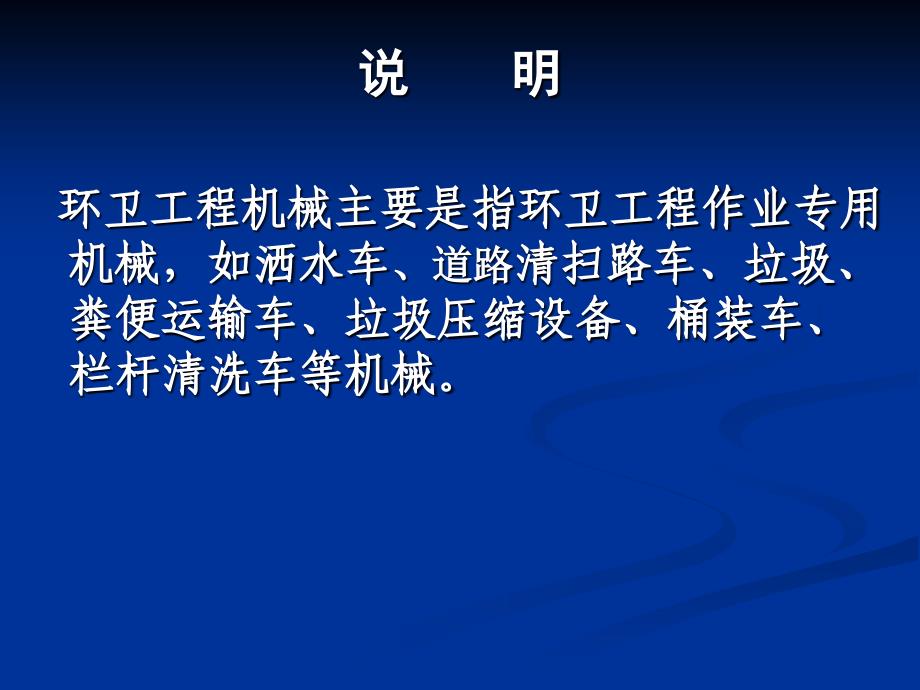 湖北省环卫费用定额机械费编制及案例_第2页