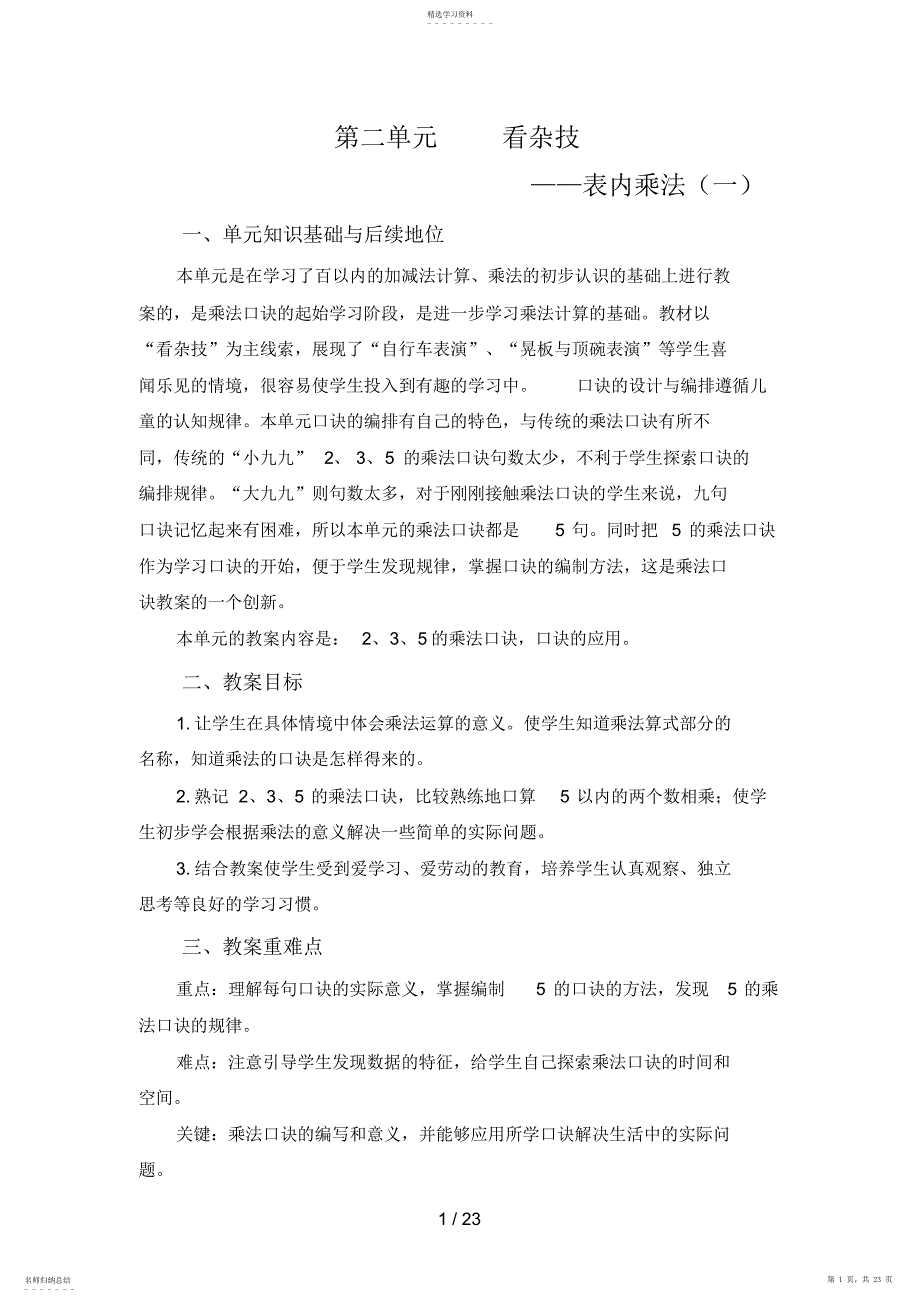 2022年第二单元_表内乘法_第1页