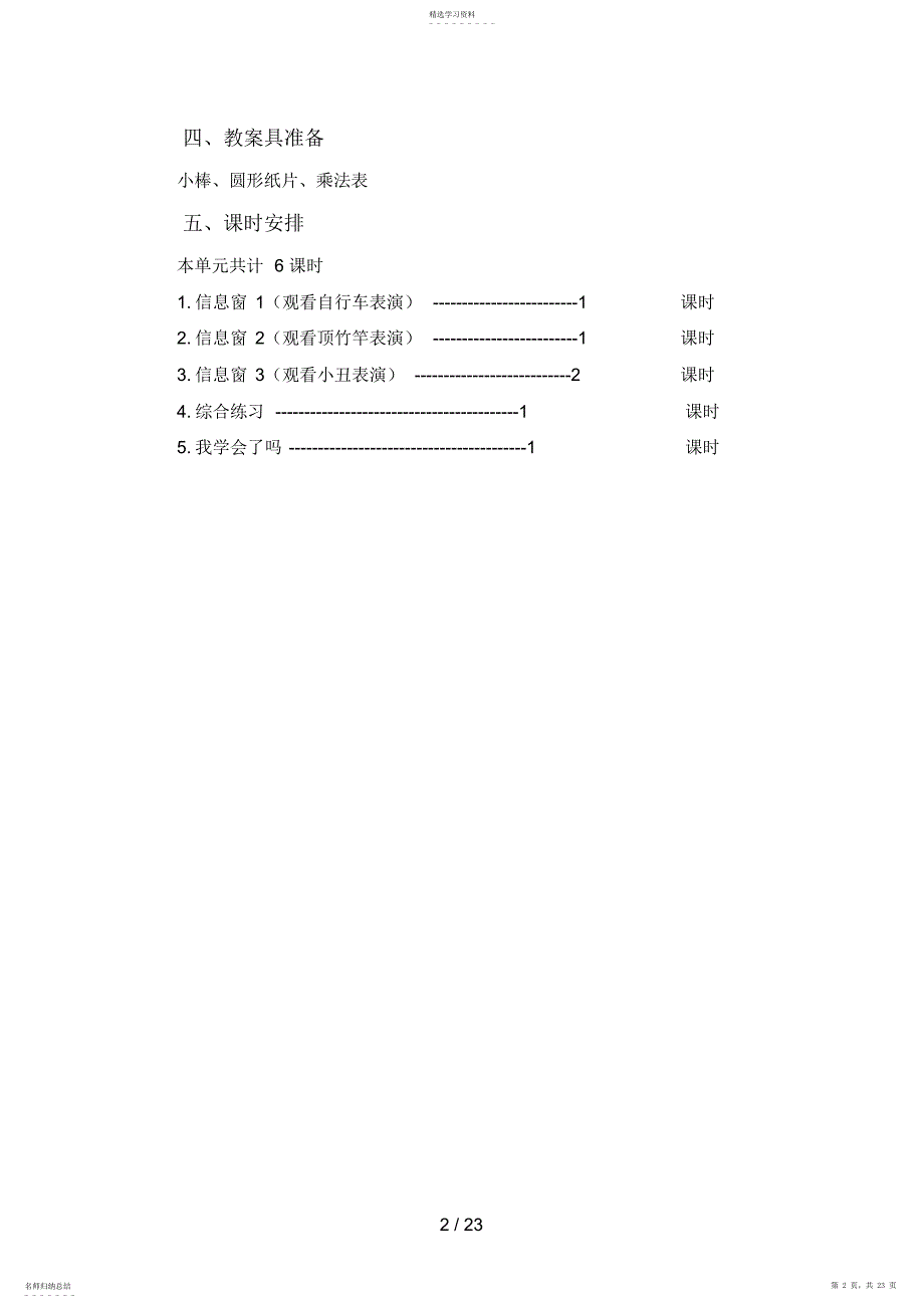 2022年第二单元_表内乘法_第2页