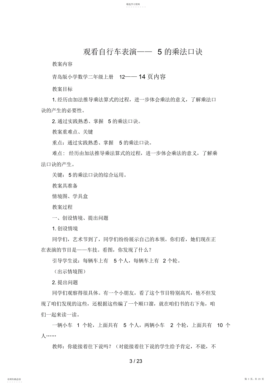 2022年第二单元_表内乘法_第3页