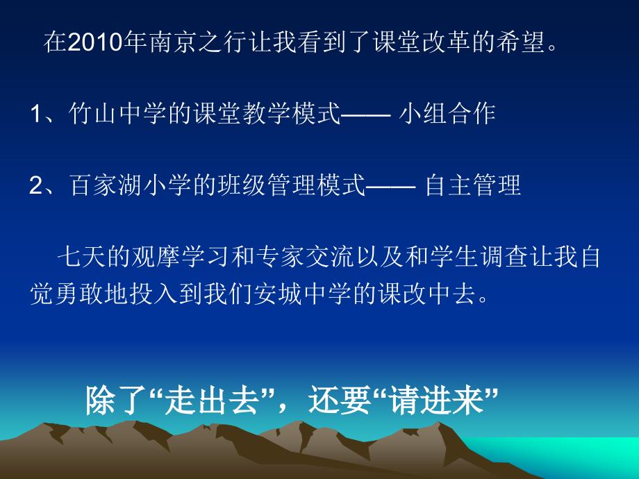 “222”课堂教学模式下的小组建设.ppt_第3页