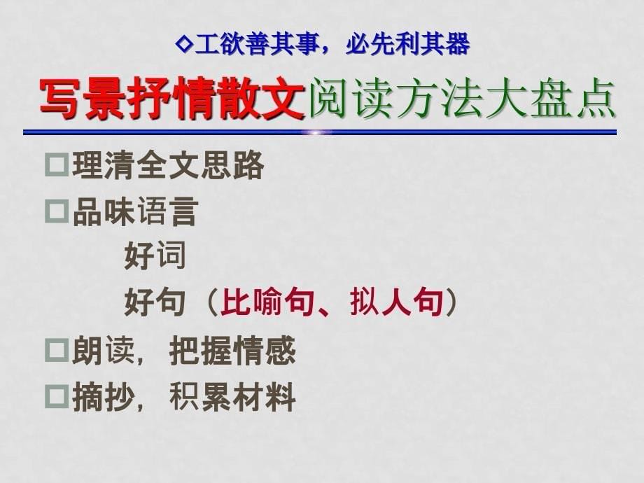 七年级语文上册第三单元13.夏感课件人教版夏感_第5页