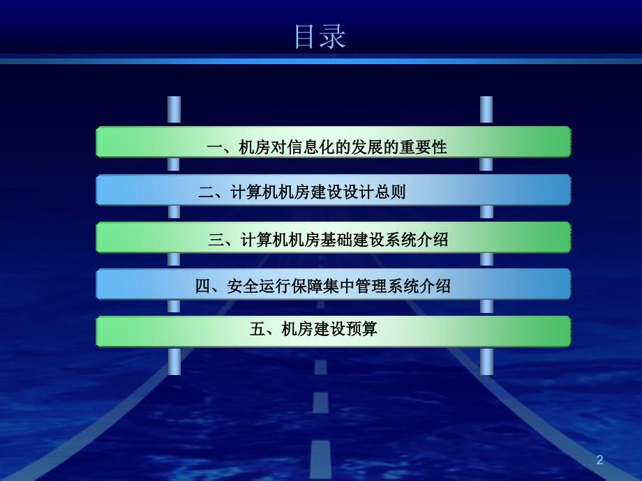 完整机房建设方案PPT_第2页