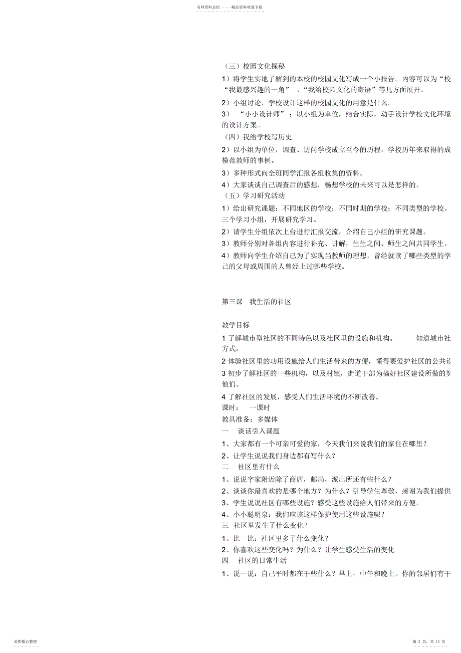 2022年思想品德教案_第3页