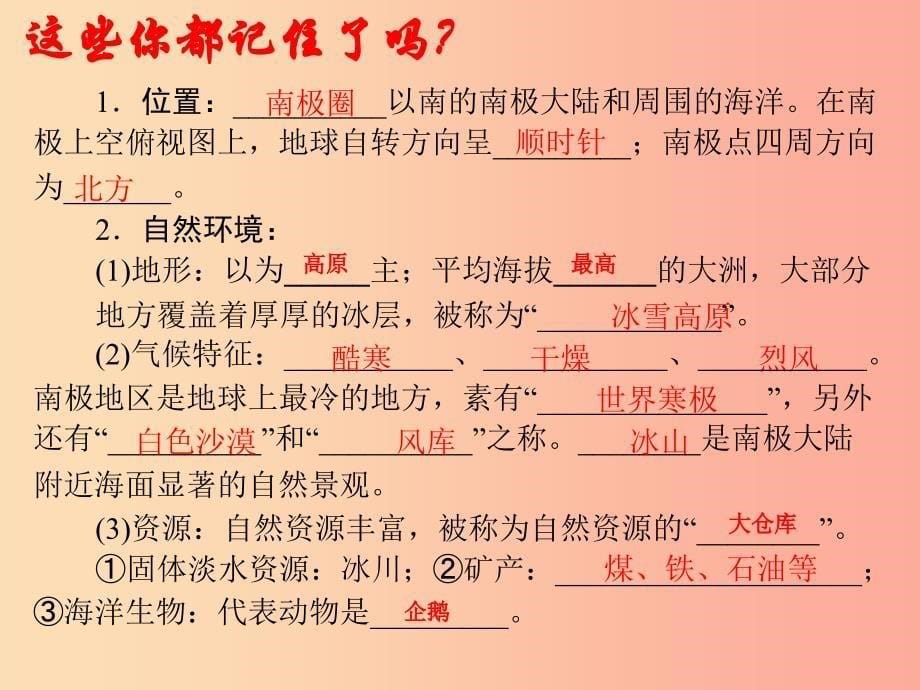 四川省中考地理 第十章 极地地区复习课件.ppt_第5页