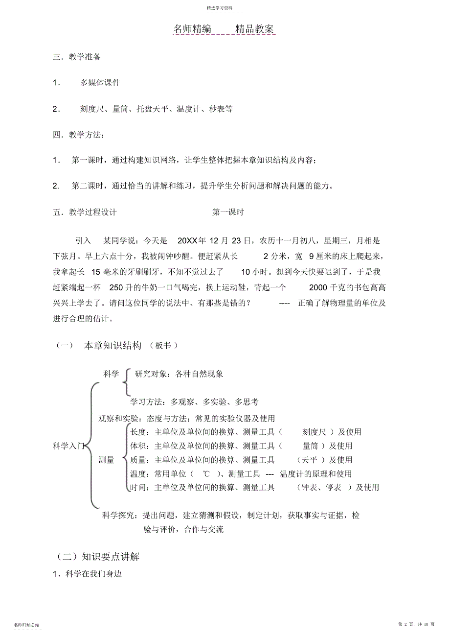 2022年第一章‖科学入门复习教案_第2页