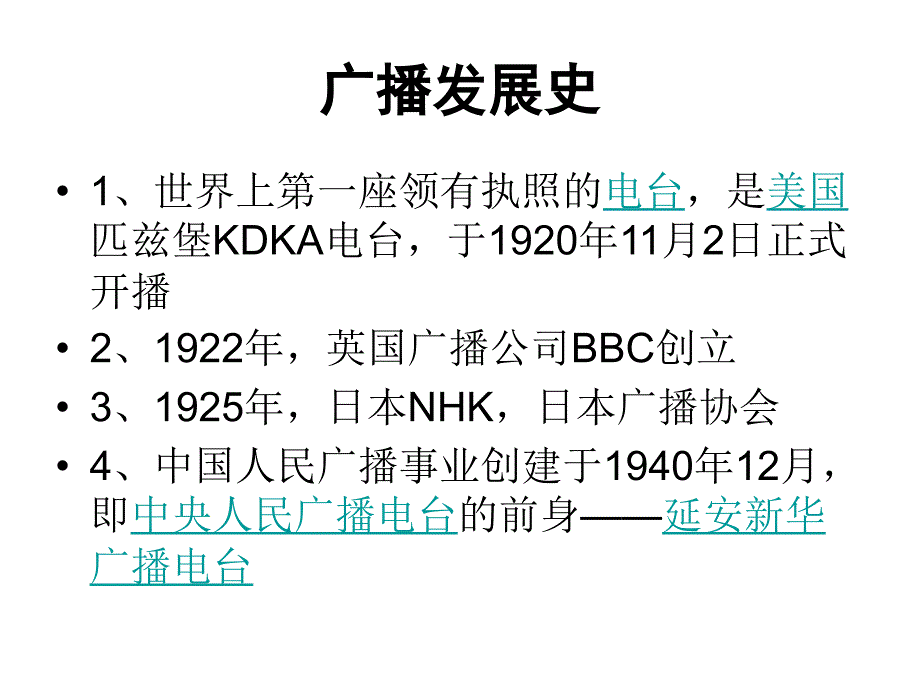 9广播、电视、网络发展介绍_第4页