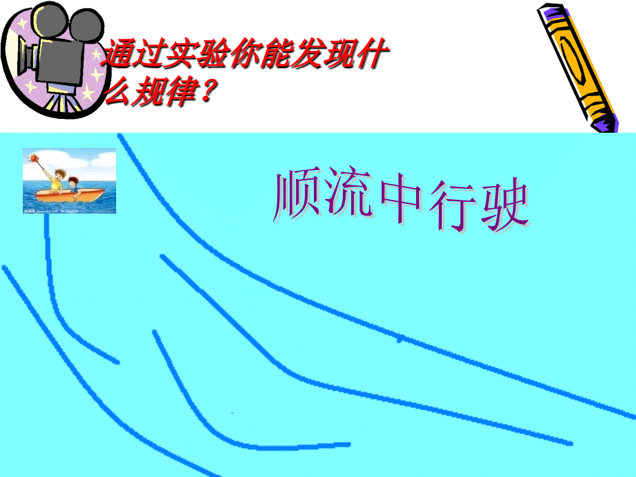 一元一次方程_顺逆流PPt_第4页