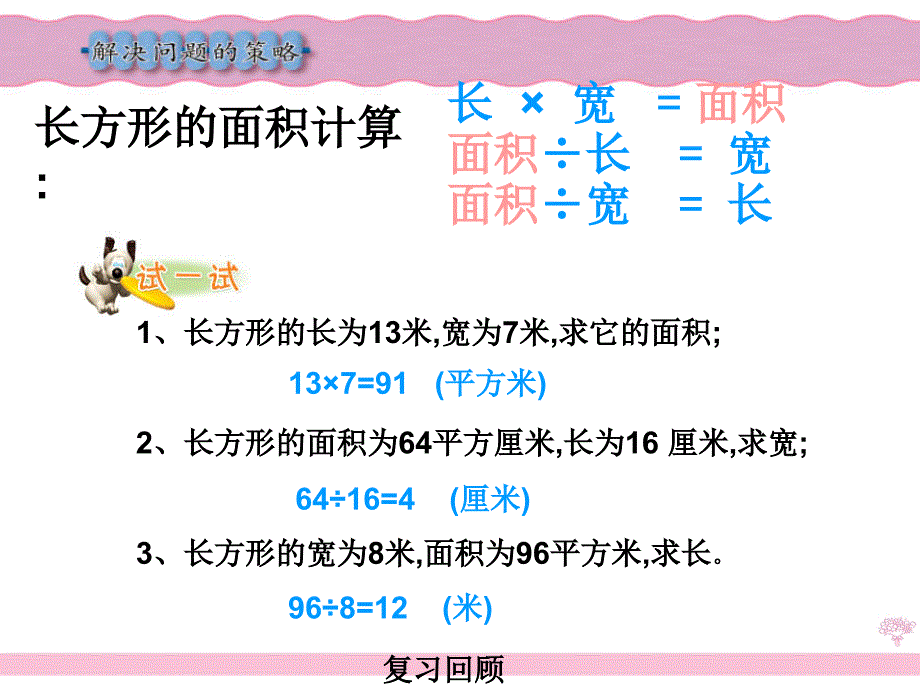 解决问题的策略长方形的面积计算课件_第4页