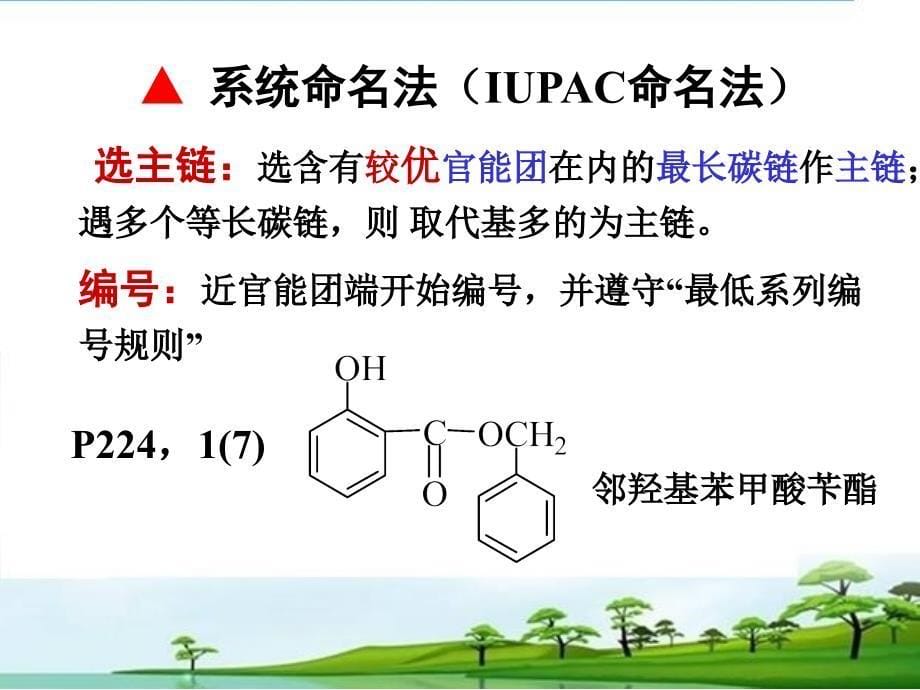 四川大学近化学基础有机总复习_第5页