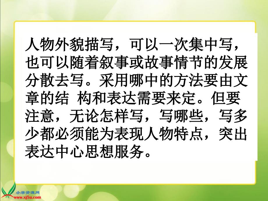 作文指导：人教新课标六年级上册_写人作文指导_第4页