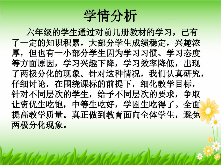 《上教材解析》PPT课件.ppt_第3页