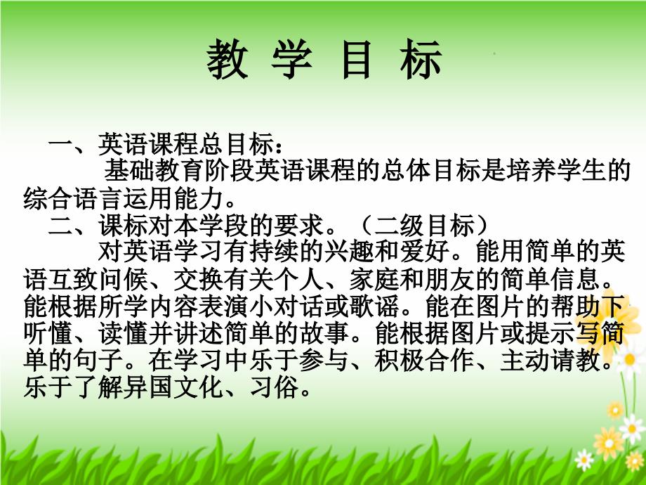 《上教材解析》PPT课件.ppt_第4页